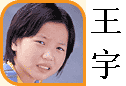 Wang Yu